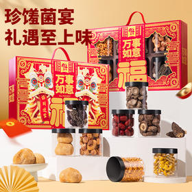 珍悉羊肚菌礼盒礼品 菌菇干货礼盒八拼360g羊肚菌礼盒送长辈见家长