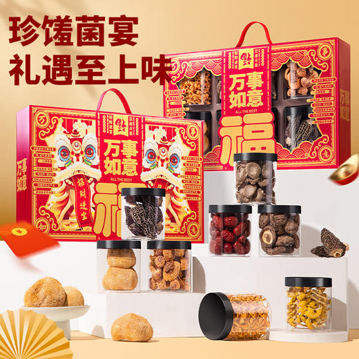 珍悉羊肚菌礼盒礼品 菌菇干货礼盒八拼360g羊肚菌礼盒送长辈见家长 商品图0