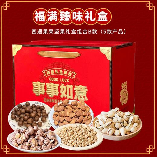 年货必囤！西遇果果新年果干礼盒，酸甜年味一口拿捏 商品图4