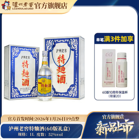 【酒厂直营】52度泸州老窖特麯酒(60版礼盒)1L  泸州老窖官方旗舰店