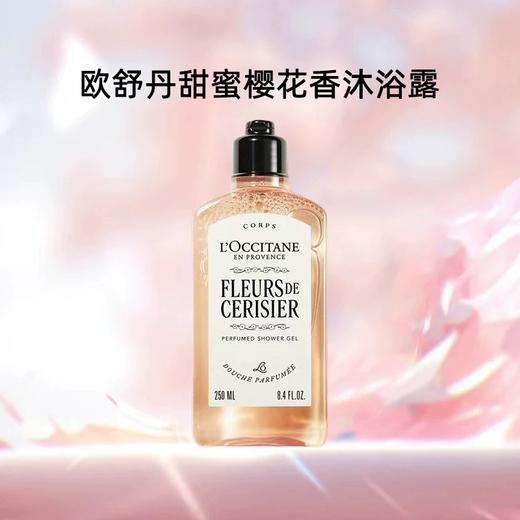 【保税仓】欧舒丹二代樱花沐浴露250ml（效期：2028/04） 商品图1