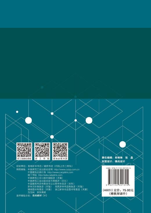 智能建造项目管理概论 商品图1