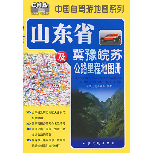 山东省及冀豫皖苏公路里程地图册（2026版） 商品图3