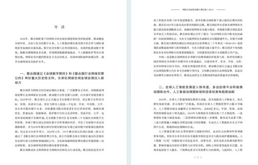 网络空间全球治理大事长编（2024） 商品图2