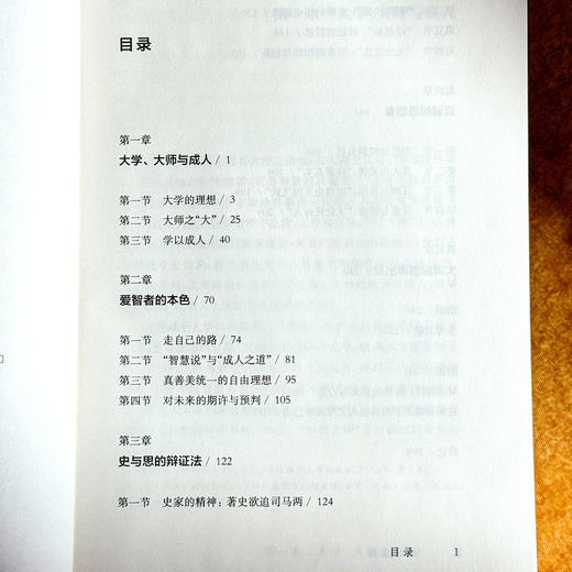 对话大师 付长珍 大学精神 大师风范 商品图6