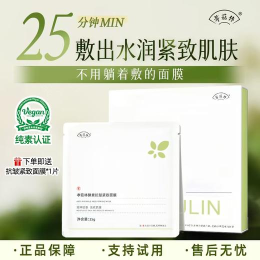 酵素抗皱紧致面膜 、纯素护肤、85%以上发酵成份微生物生态纯素养肤 商品图0