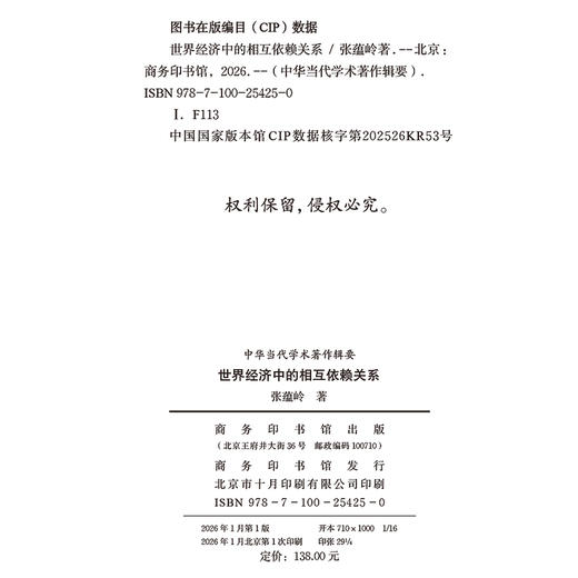 世界经济中的相互依赖关系(中华当代学术著作辑要) 商品图1