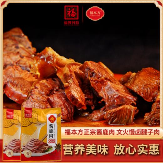福本方酱鹿肉【山东必买好品】 商品图1