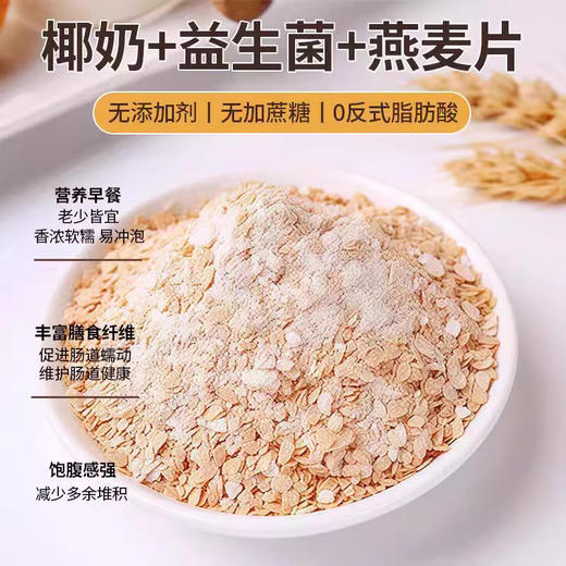 【健康尊享礼❗椰奶益生菌燕麦片礼盒】懒人早餐救星，打破传统口味，咸香可口不腻，早餐代餐马年新年送礼好物年货礼盒L-d 商品图3