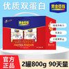 黄金搭档动植物双蛋白粉礼盒装400g*2罐 双蛋白配方 吸收更出众 商品缩略图0