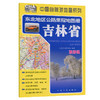 东北地区公路里程地图册---吉林省(2026版) 商品缩略图0