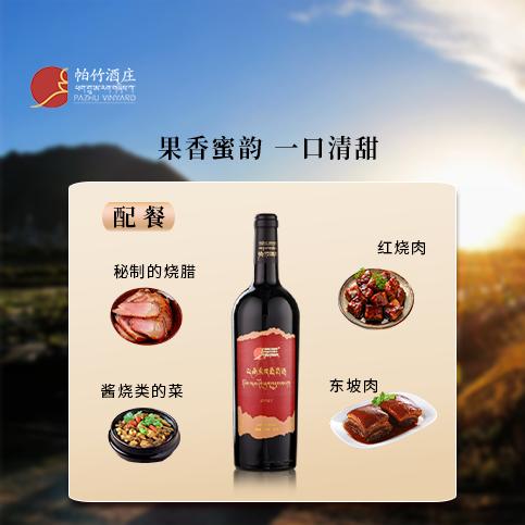 自营（帕竹）-西藏帕竹酒庄帕竹红标半甜型红葡萄酒单支 聚会 送礼 微醺 商品图3