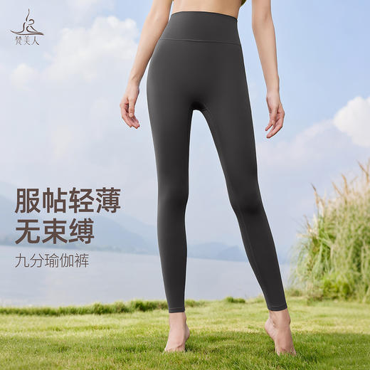 梵美人 F8095 瑜伽九分裤 莱卡云柔 无松紧 无尴尬线 商品图1