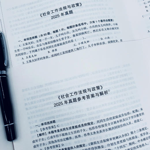 社会工作法规与政策（中级）真题详解 2026 中国社会出版社官方教辅全国社会工作者职业资格考试 社工证 商品图3