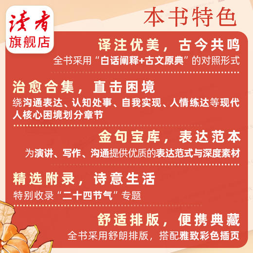 《古文之内，时间之外》  一水间/编著 处世哲学集 读者出版社 商品图3