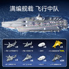 森宝积木福建舰国产军舰正版拼装拼搭模型积木玩具新年礼物 商品缩略图3