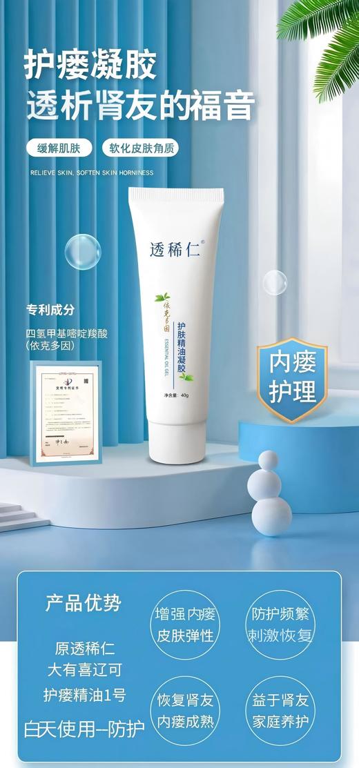 透稀仁-依克多因护瘘精油（原1号精油升级专利版）40克/只（白天用-防护） 商品图0