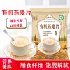 裕谷稻场有机燕麦片400g*5袋早餐冲泡即食饱腹代餐谷物燕麦片 商品缩略图0