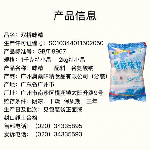 【ZCWJ】  双桥味精 2kg 大包商用  提鲜  调味 增鲜  煲汤 炒菜 商品图4