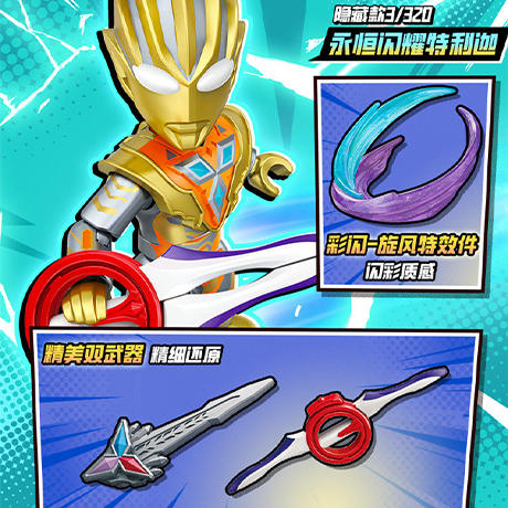 翻翻乐第4弹75120奥特积木人玩具-纪念日百货门店同款169247594 商品图1