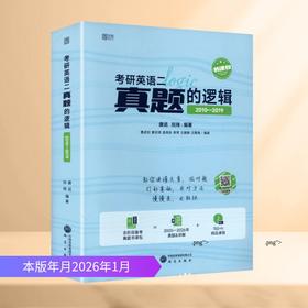2027版考研英语二真题的逻辑（2010-2019）