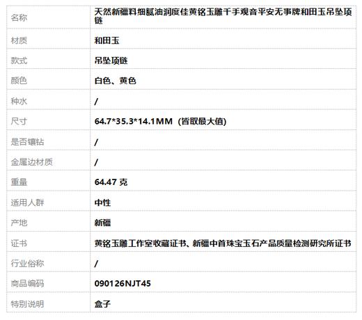 【天然正品】天然新疆料细腻油润度佳黄铭玉雕千手观音平安无事牌和田玉吊坠项链64.7*35.3*14.1MM（皆取最大值）090126NJT45 商品图11