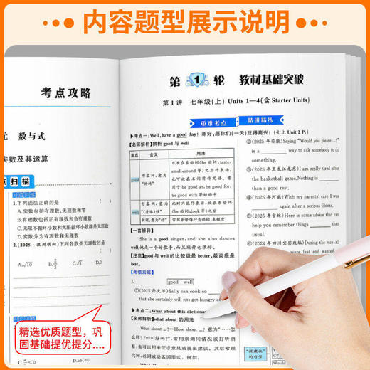 浙江专版2026新版名师面对面中考特训方案 商品图3