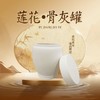莲花骨灰罐骨灰坛骨灰盒寿盒 商品缩略图1