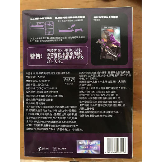 地铁逃生拼装装备拼装玩具-纪念日百货门店同款169646165 商品图4