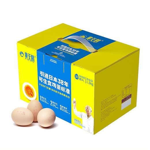 黄天鹅可生食鲜鸡蛋30枚礼盒装 商品图0