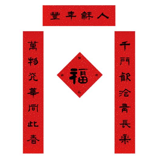 2026马年春节对联/隶书书法对联/手写新年春联 商品图5