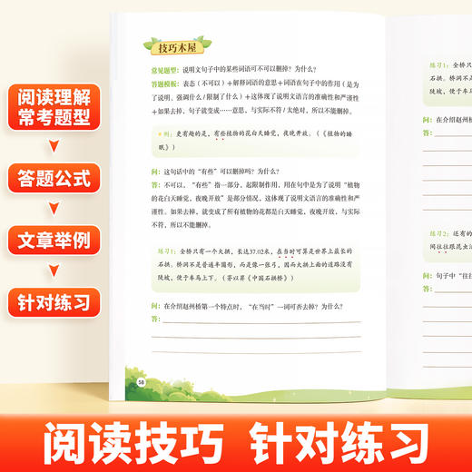 【斗半匠】大语文精读 寒假阅读力训练1-6年级下册 商品图4