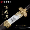 龙泉宝剑厂经典款作品百战刀（未开刃） 商品缩略图2