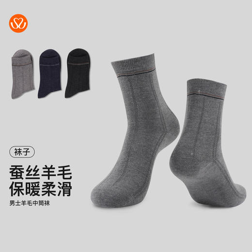 【满3双/34.9元】【秀黛】男士羊毛中筒袜男士袜子【1双】S6221606T【门店同款】 商品图0