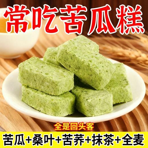 【秒杀❗️15.9到手40包🔥全麦苦瓜桑叶糕】每一口都是原始蔬菜的味道，绿色健康更安心，口感软糯老少皆宜，美味健康无负担，早餐代餐下午茶休闲零食茶点心小吃L 商品图0