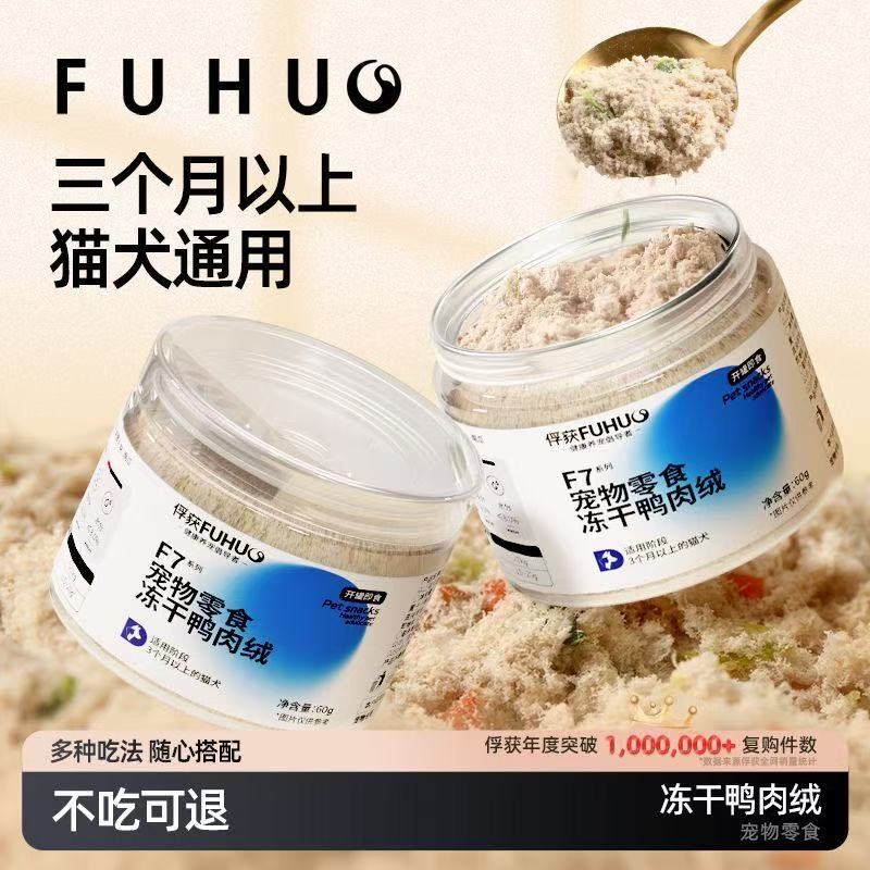 【爆款热卖】俘获F7冻干鸭肉绒猫咪肉松拌猫粮伴侣挑食狗拌饭零食冻干