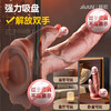姬欲史蒂文/蒂王液态硅胶伸缩摇摆舌恬加温仿真假阳具 商品缩略图1
