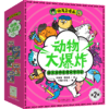 《谢耳朵漫画·动物大爆炸》第二辑  全5册  5-12岁  1000+科普知识 看起来不可思议却真实存在的动物科普 商品缩略图1