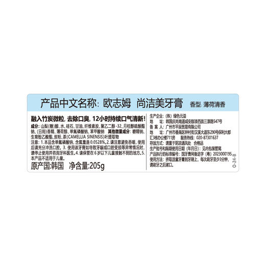 o-zone欧志姆牙膏组合(尚洁美薄荷205g+钻石炫白薄荷205g) 商品图10