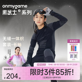 onmygame【黑武士】男童长袖T恤休闲运动紧身上衣春秋季新款
