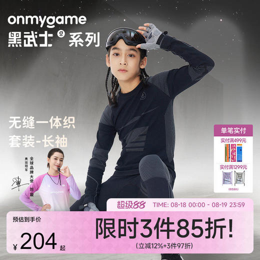 onmygame【黑武士】男童长袖T恤休闲运动紧身上衣春秋季新款 商品图0