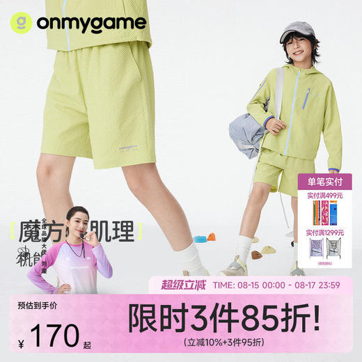 onmygame【魔方格肌理】儿童机能短裤男女童五分裤2025年夏新款 商品图0
