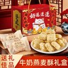 【秒杀❗29.9抢🔥牛奶燕麦酥年货礼盒】传统工艺匠心制作，口口超有料，手工香酥脆饼干，酥脆香甜健康优选，春节送礼长辈年货礼盒零食大礼包L 商品缩略图4