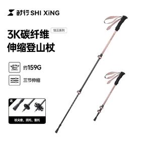 时行轻云3K碳纤维登山杖专业户外手杖女款爬山拐杖碳素超轻伸缩棍徒步