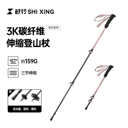 时行轻云3K碳纤维登山杖专业户外手杖女款爬山拐杖碳素超轻伸缩棍徒步 商品图0