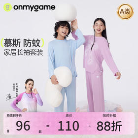 onmygame【慕斯】儿童A类驱蚊家居服男童女童春秋款睡衣套装2025年新款
