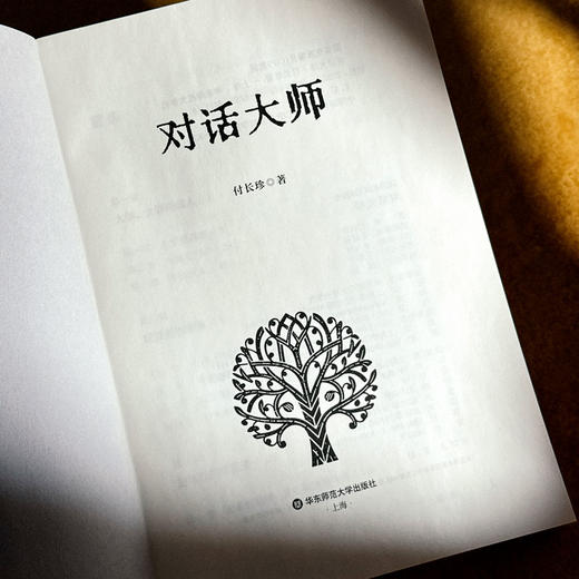 对话大师 付长珍 大学精神 大师风范 商品图5