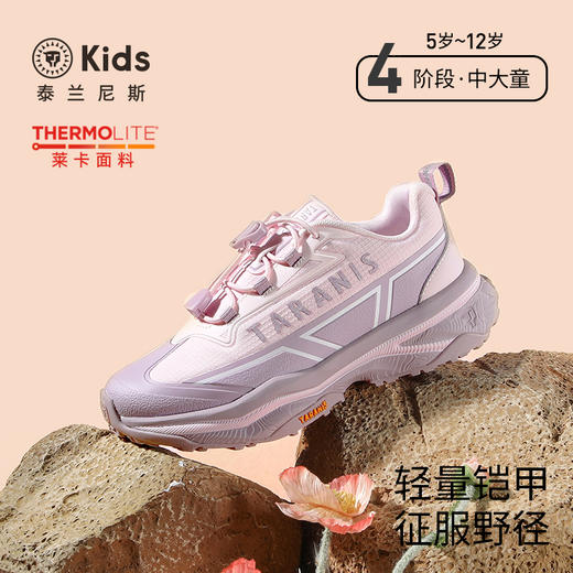 泰兰尼斯kids春秋季新款女童户外徒步登山鞋儿童轻便防滑越野跑鞋 T01D5C7388 商品图0