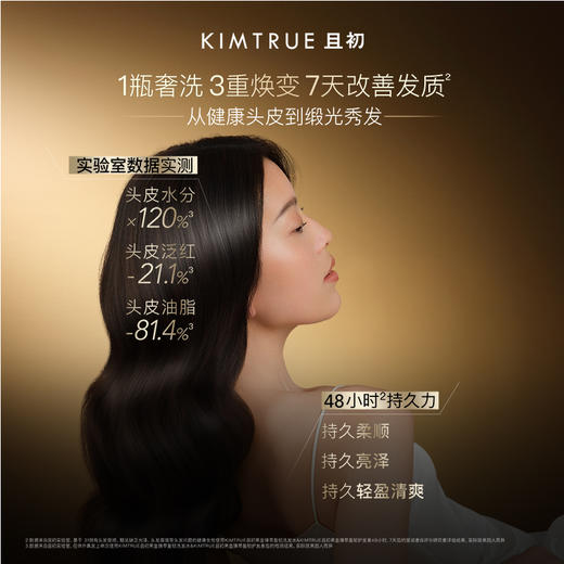 KIMTRUE且初 黑金臻萃盈韧洗护系列 商品图1