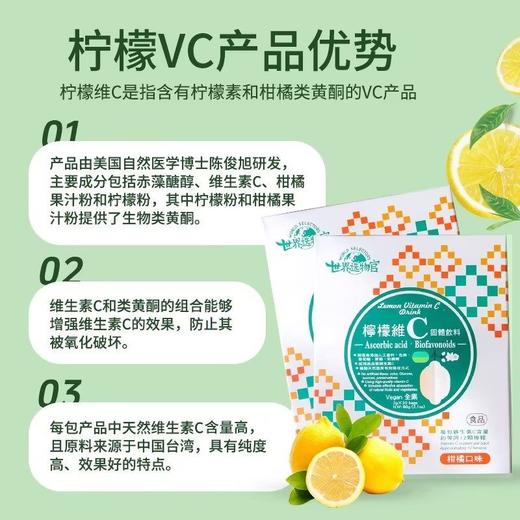 世界选物官陈俊旭博士柠檬vc类黄酮维生素C含柠檬素柑橘类黄酮 商品图4